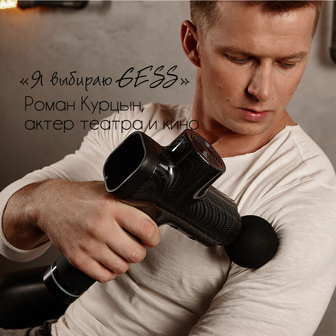 Массажный перкуссионный пистолет Revolver, GESS-877 купить в Нижнем ...