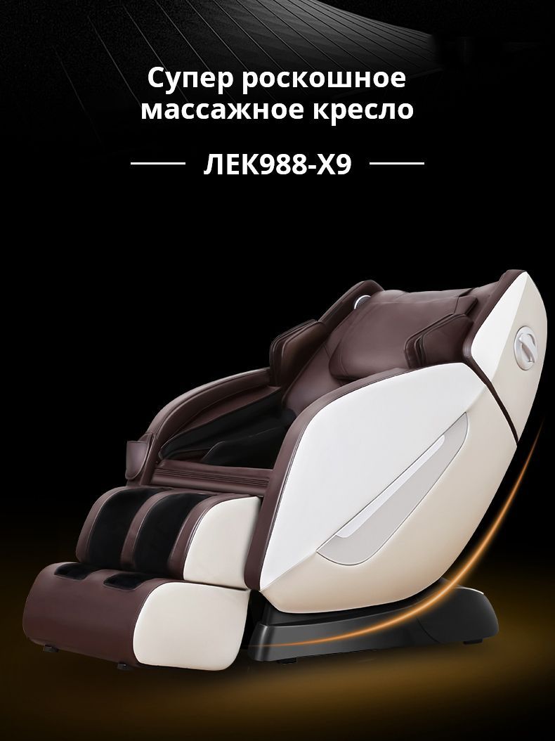 Массажное кресло lek 988l8